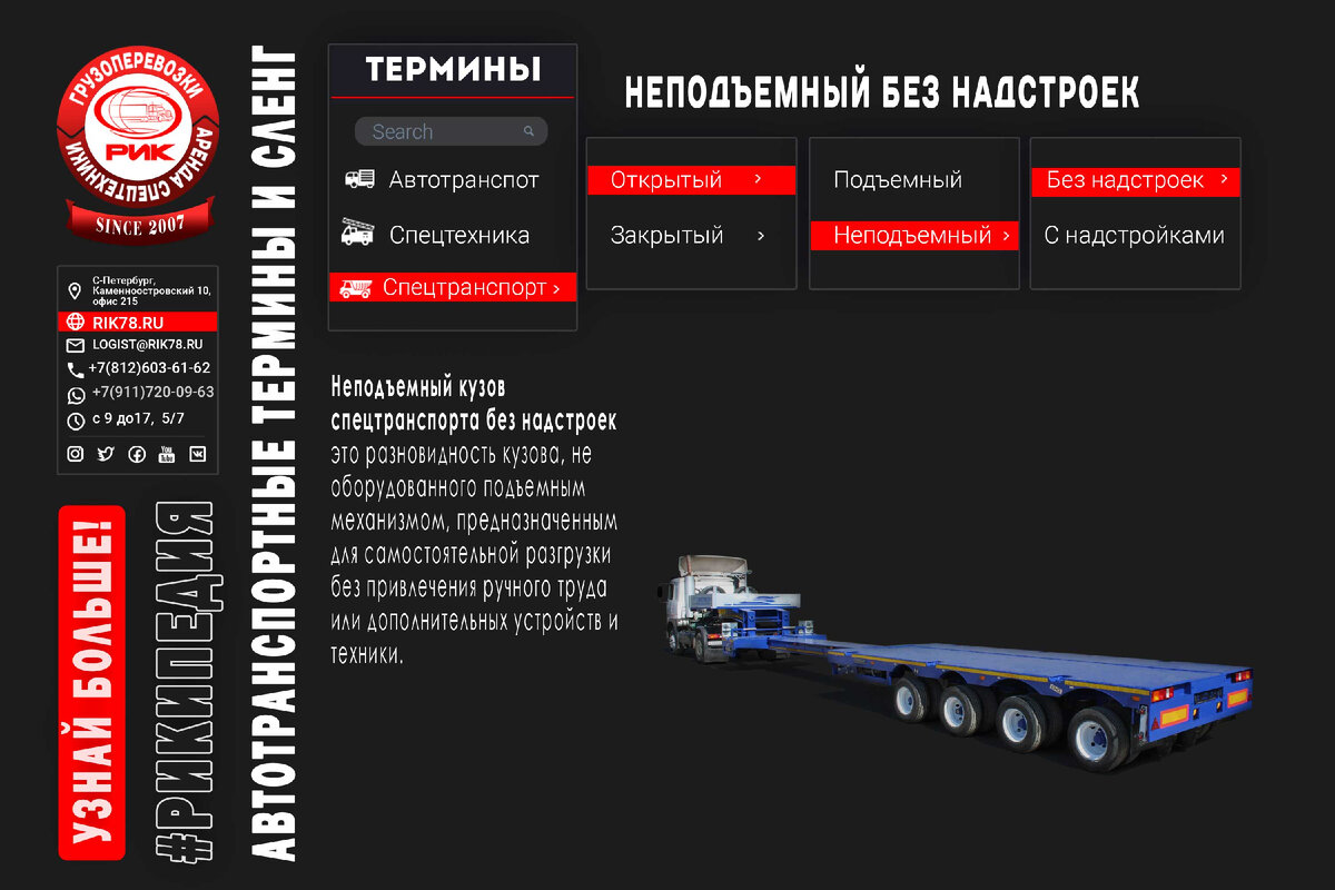 Открытый неподъемный кузов спецтранспорта