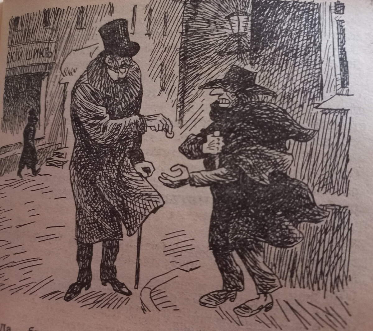 Иллюстрация к рассказу из авторского сборника "Бритва в киселе", издание 1990 года.