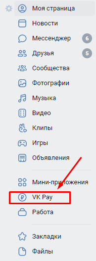 VK Pay — что это за платежная система, как работает и как ей пользоваться: подробная инструкция