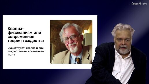 Васильев В.В. - Философия сознания. Новейшие тенденции - 5. Теория тождества. Часть 2