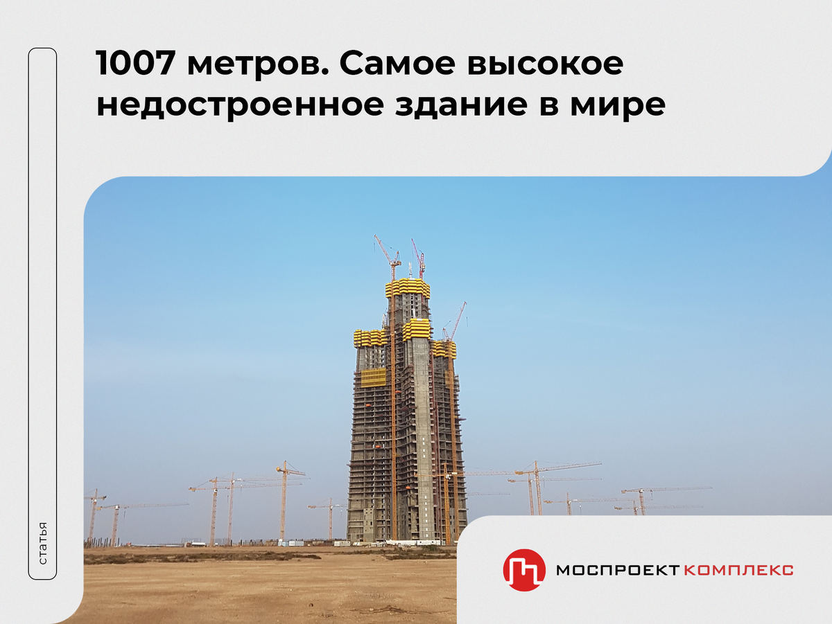 © Ammar shaker / Wikimedia Commons / CC BY-SA 4.0 (Jeddah Tower Building Progress as of 02-Dec-2016 001)