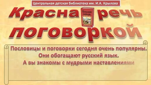 "В мире пословиц и поговорок" - дидактическая игра по русскому языку - начальные