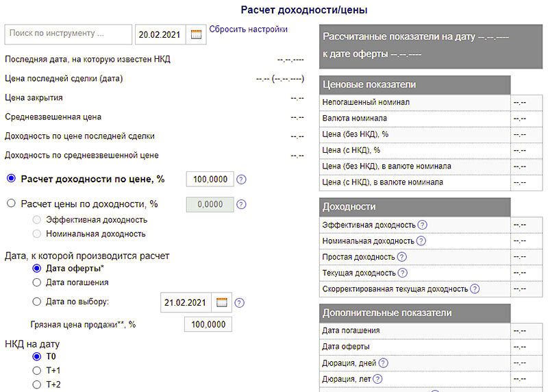 Сайт Мосбиржи ([urlspan]https://www.moex.com/ru/bondization/calc[/urlspan]). На нем есть калькулятор для расчета доходности/цены облигации. В строке поиска нужно указать нужную долговую бумагу и в таблице автоматически появятся все значения, в том числе дюрация в днях, в годах, модифицированная дюрация, дата погашения, дата оферты.