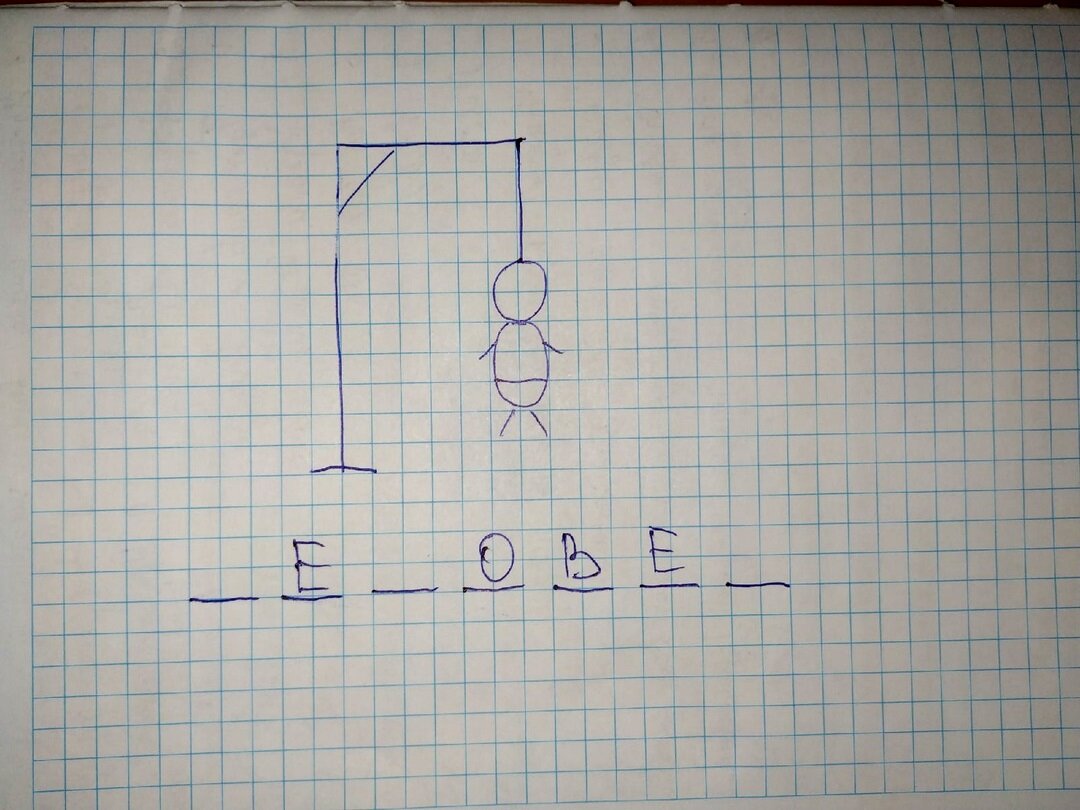 Пример игры "Виселица". Загадано было слово "человек".