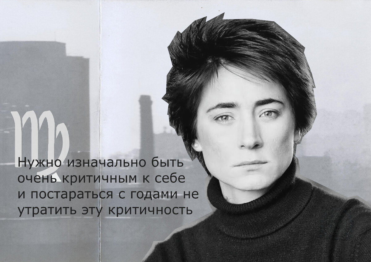 Можно заходить в любое интервью Земфиры, брать любую фразу и подписывать "Цитаты великих Дев"