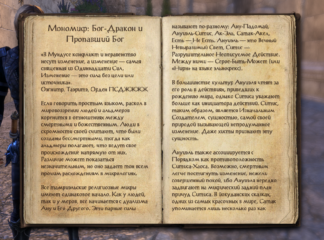 Древние свитки (The Elder Scrolls). Мономиф. Так кто же создал мир? | Игры с  другого ракурса | Дзен