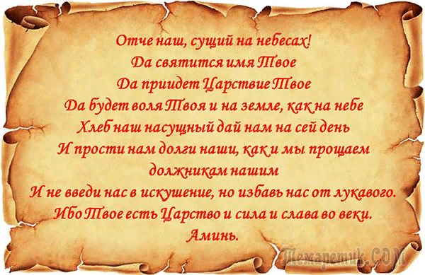 Молитва Отче наш