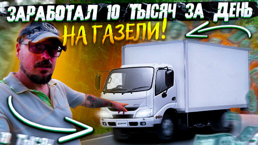 Сколько приносит газель