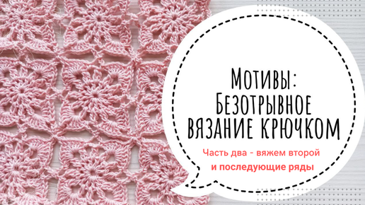 Мотивы крючком: схемы с описанием, видео мк, 14 вариантов для вязания