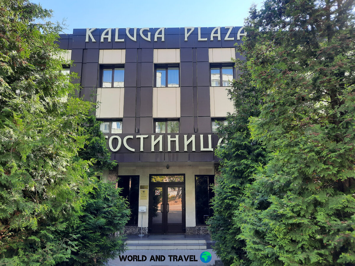 Фото из личного архива: Гостиница "Kaluga Plaza".