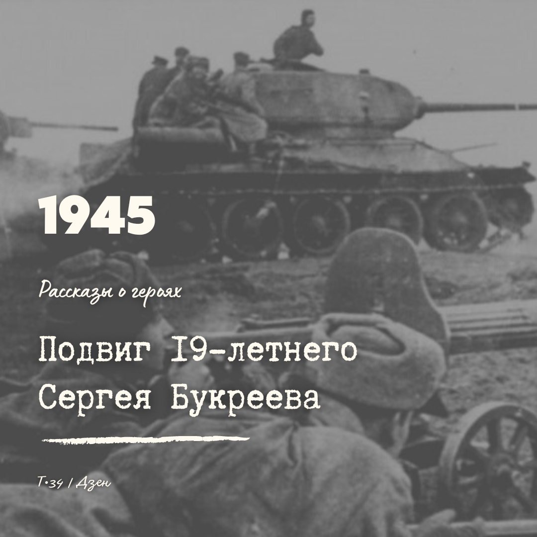 Подвиг 1945. Началась война.