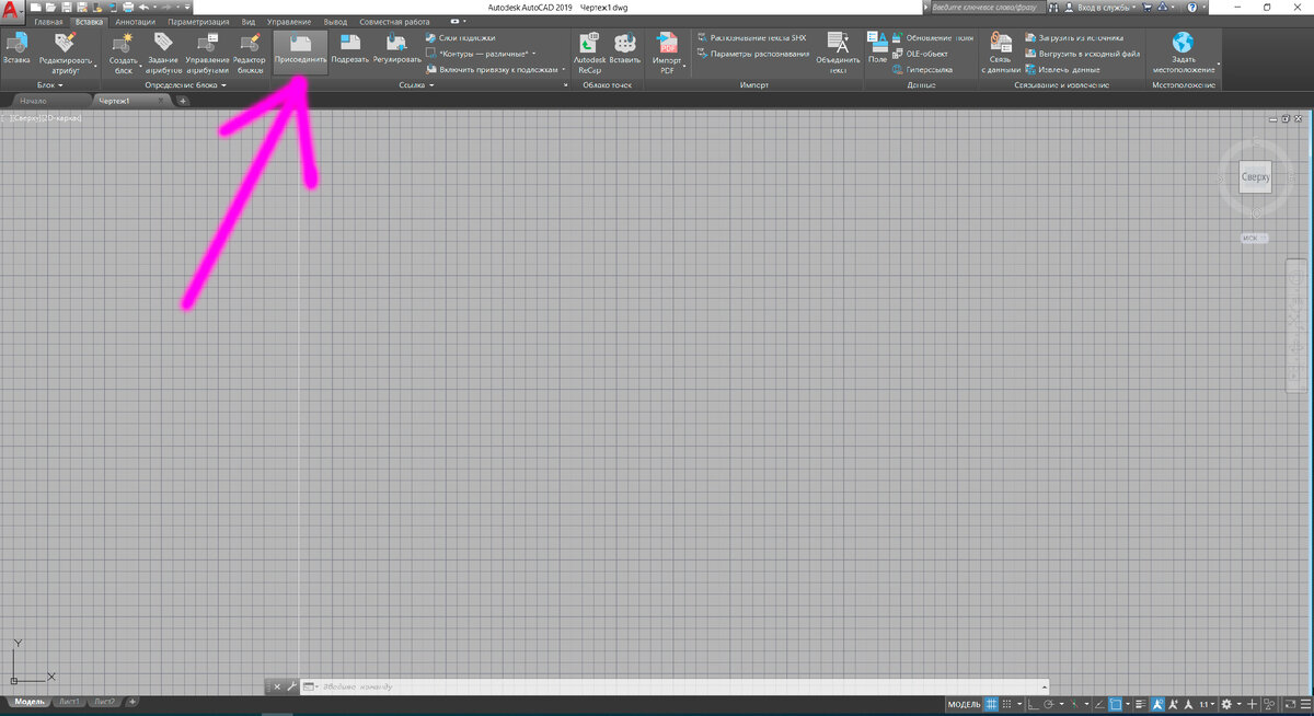 Выбираем команду Присоединить