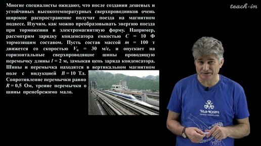 Парфенов К.В. - Олимпиадная физика для 11-го класса - 15. Движение проводников в магнитном поле