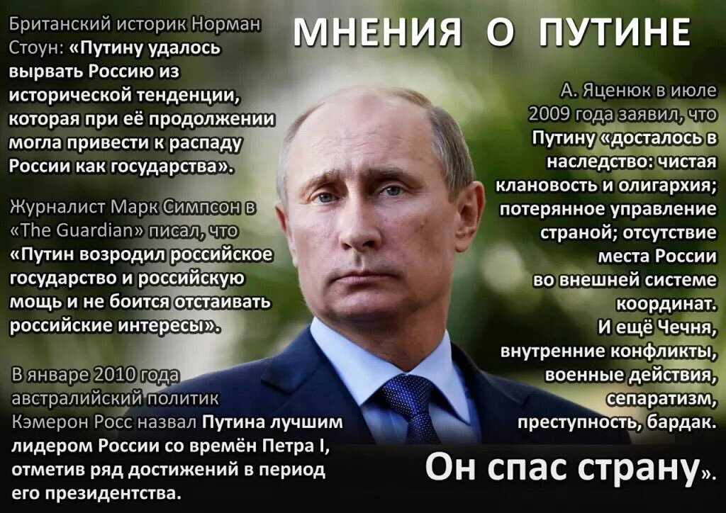 Коллаж. Путин мой президент. Яндекс картинки. 