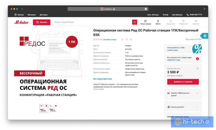 Red os удаленное подключение Ретейлеры начали продавать российскую операционную систему "Ред ОС". Сколько сто