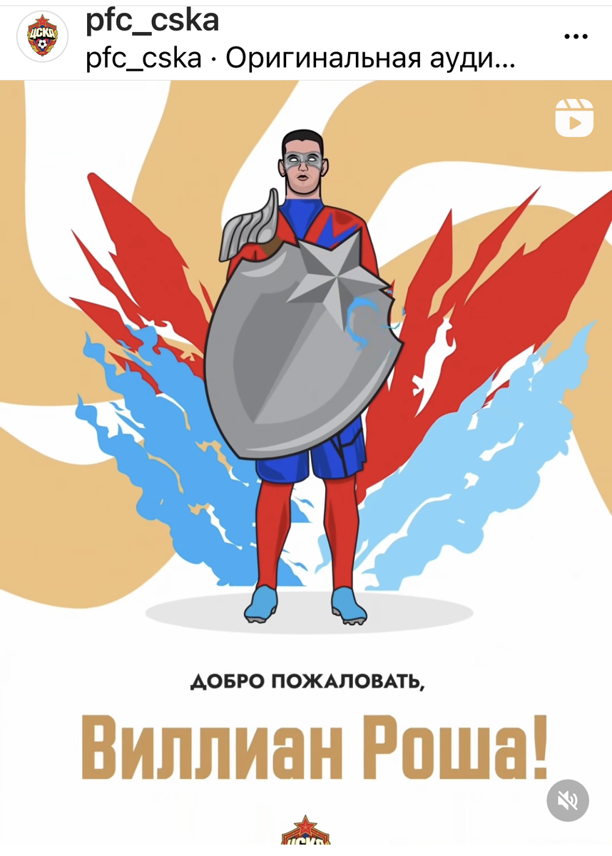 Фото - скриншот из видеопубликации Instagram ПФК "ЦСКА".