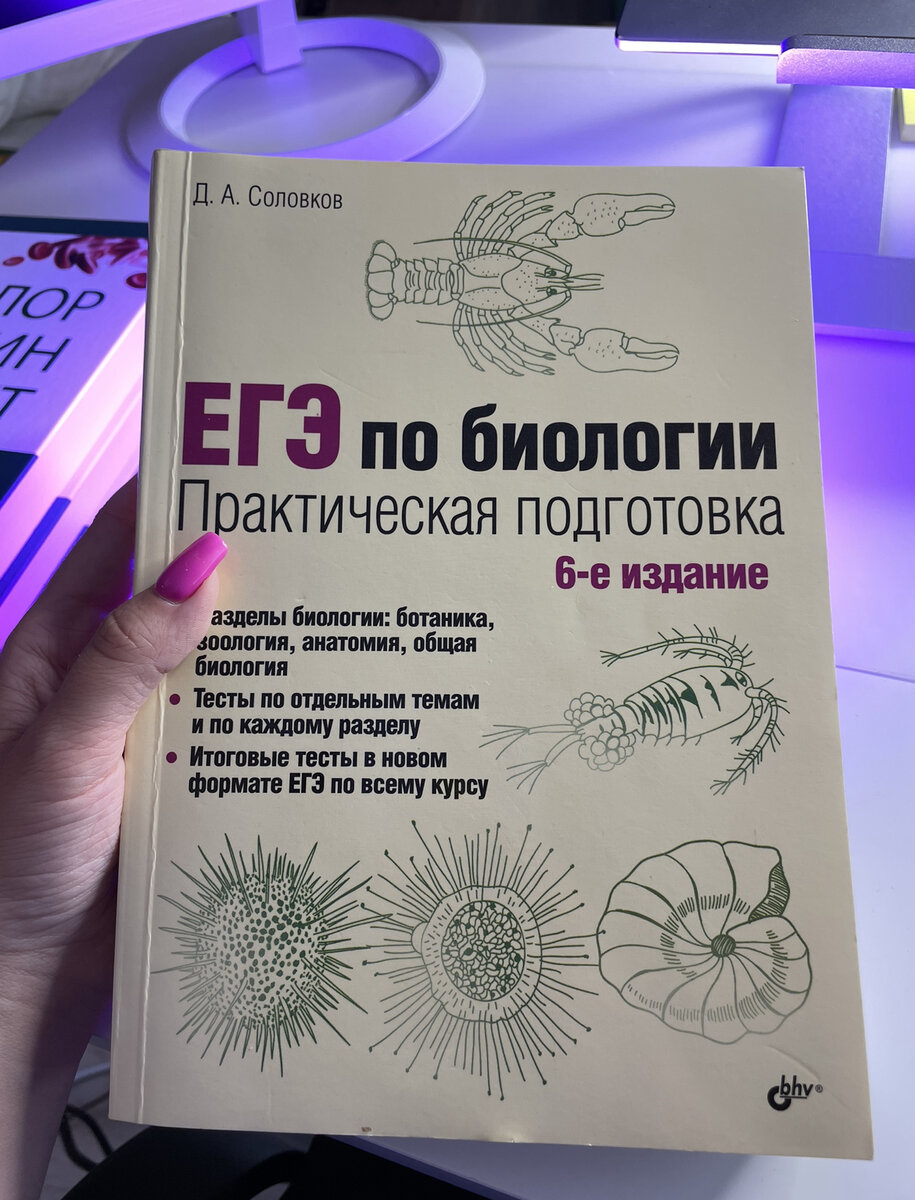 Обзор учебников для подготовки к ЕГЭ по биологии | Алёна Бриз | Дзен