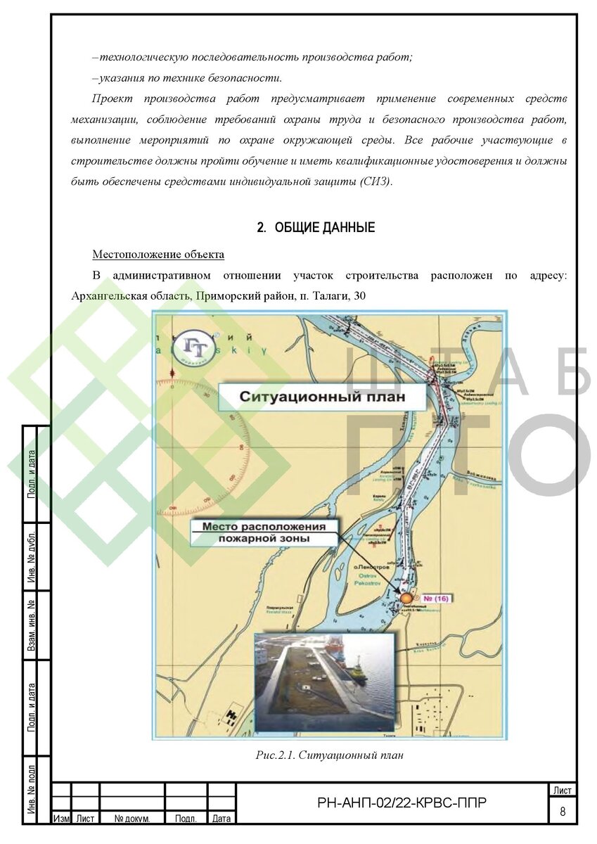 ППР на капитальный ремонт водопроводной станции в Архангельской области.  Пример работы. | ШТАБ ПТО | Разработка ППР, ИД, смет в строительстве | Дзен