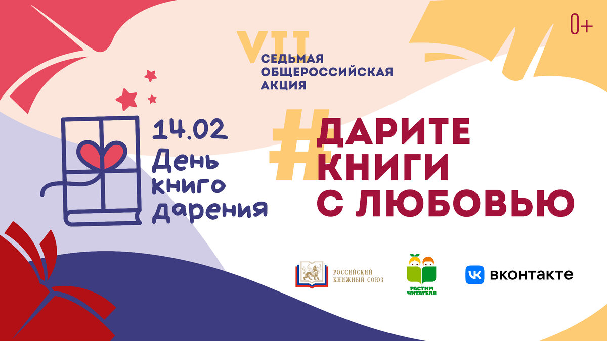 день книгодарения в библиотеке