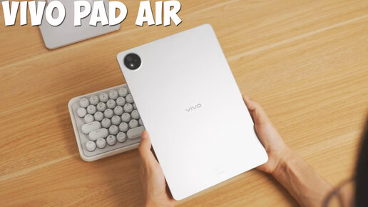 VIVO Pad Air 2023 первый обзор на русском