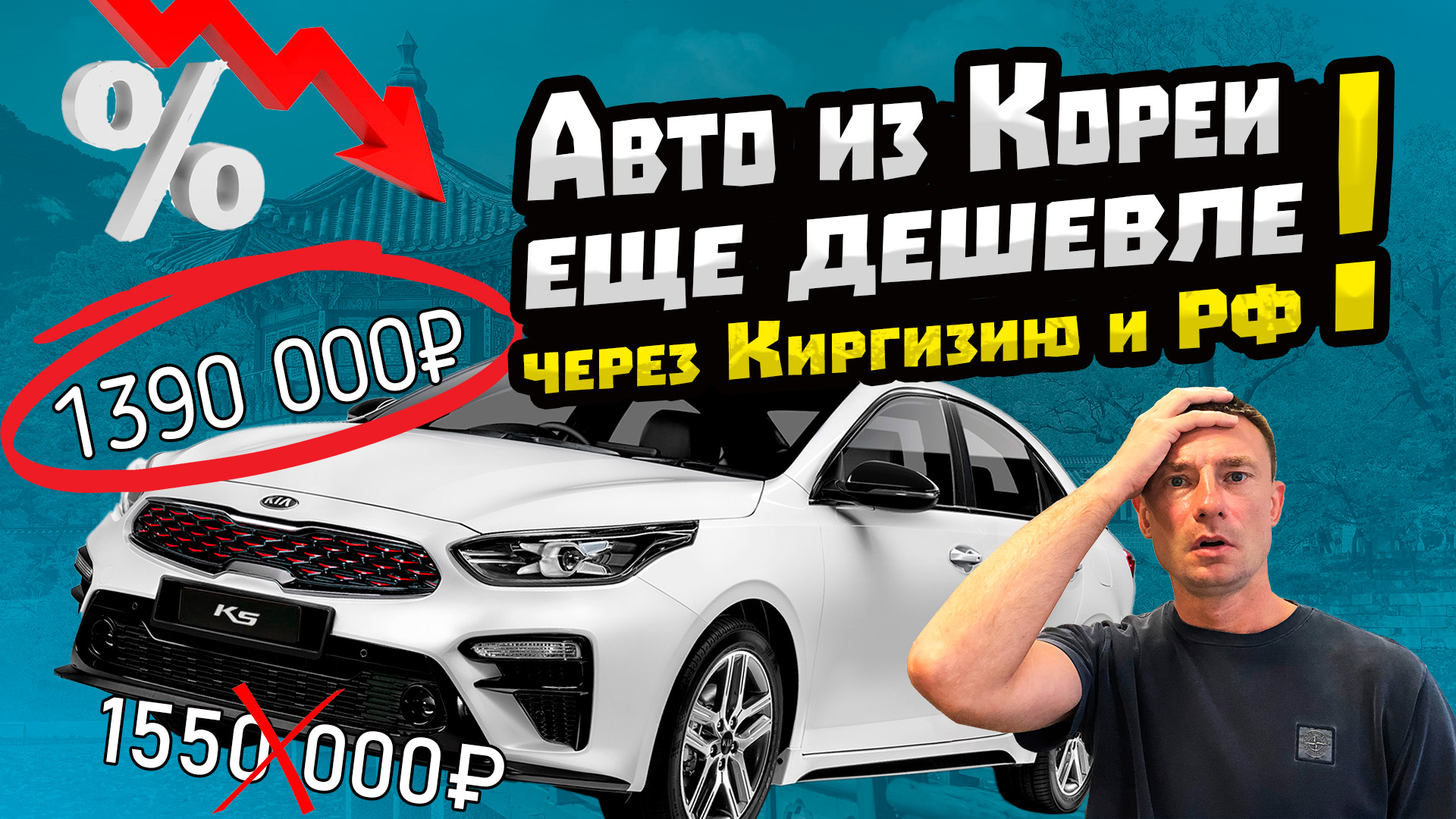 Падение цен на автомобили из Кореи! Что происходит?