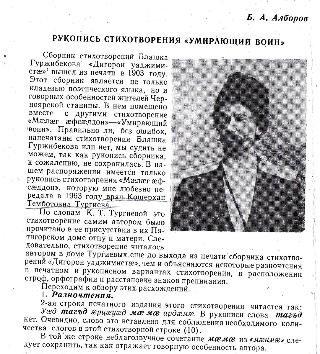 1 Дигорон уаджимистӕ. В. Гуржибети. Владикавказ, Типолитография 3. И. Шувалова