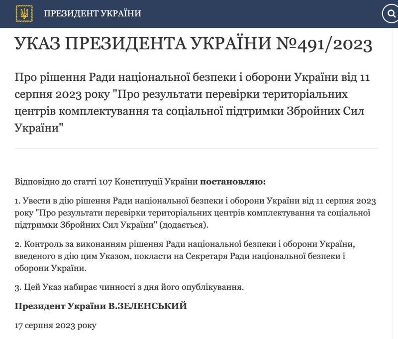    Зеленский уволил всех областных военкомов