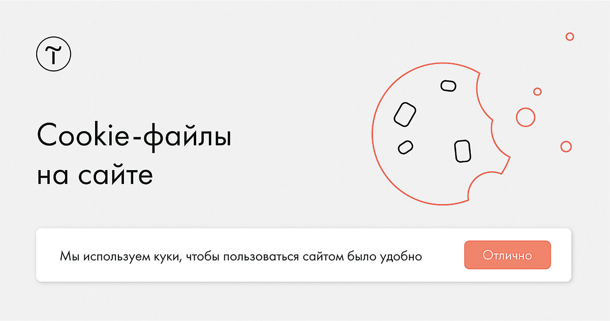 Куки файлы это. Cookie на сайте. Куки на сайте. Предупреждение о куки. Мы используем файлы cookie.