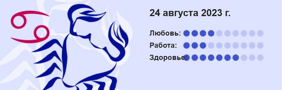 Гороскоп рак на 31 июля 2024 года. Гороскоп рак на 31 июля 2024 года. Поведения знака зодиака:рак. Гороскоп рак на 31 июля 2024 года. Знаки зодиака 2022 года.