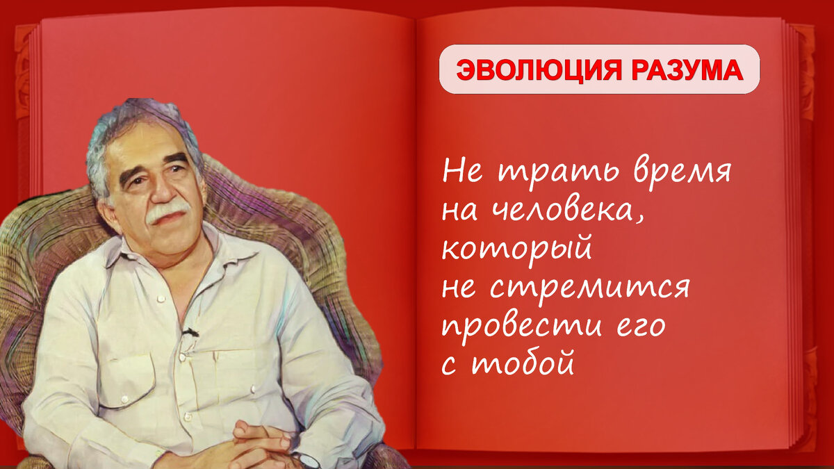 Габриэль Хосе де ла Конкордия "Габо" Гарсия Маркес (исп. Gabriel José de la Concordia "Gabo" García Márquez; 6 марта 1927, Аракатака - 17 апреля 2014, Мехико) - колумбийский романист, журналист, издатель и политик. 2