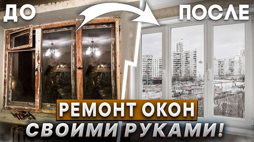 Пошаговая инструкция установки ПВХ окна