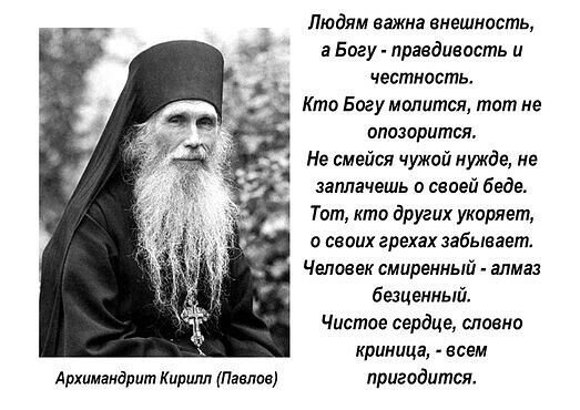 Мудрые цитаты батюшки Кирилла давно уже стали народными поговорками. Источник: https://ru.pinterest.com/pin/981644050013071876/