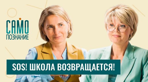 Психолог Лариса Суркова. Домашние задания, оценки, экзамены — как со всем этим справиться?