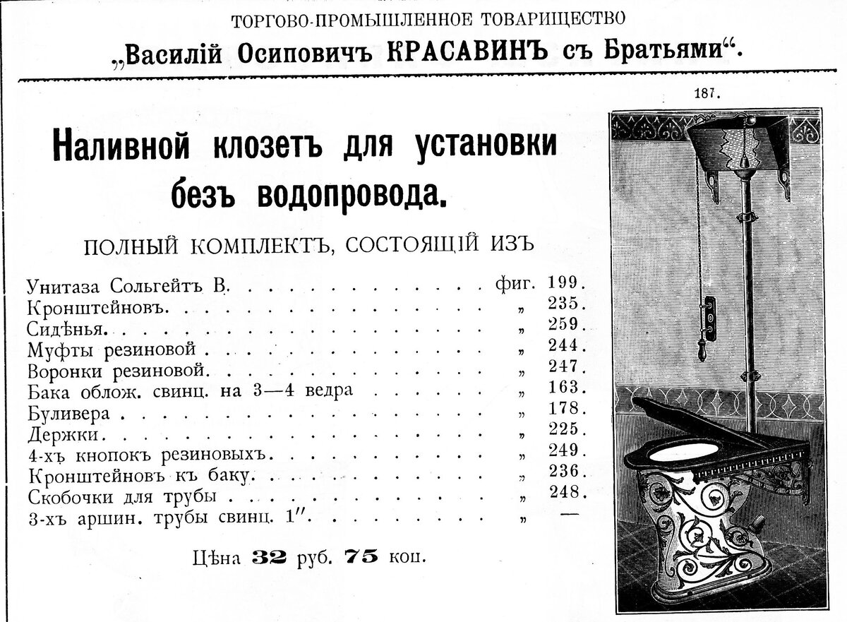 Страница из каталога сантехнических товаров "Василий Осиповичъ Красавинъ съ Братьями"