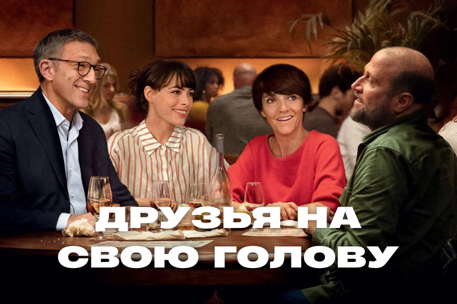 Жанр: драма, комедия. Страна: Франция, Бельгия, 2020 г.