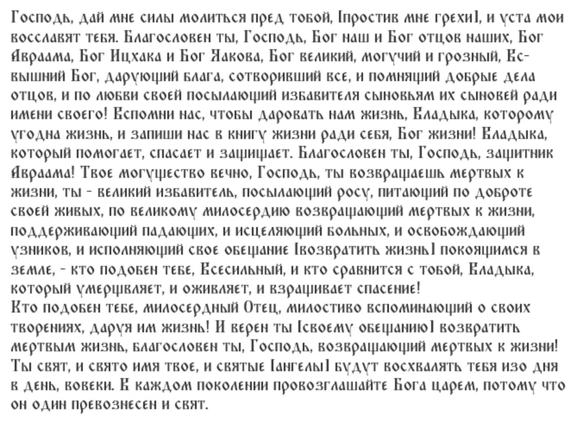 «Амида» молитвы «Маарив» В Йом-Кипур