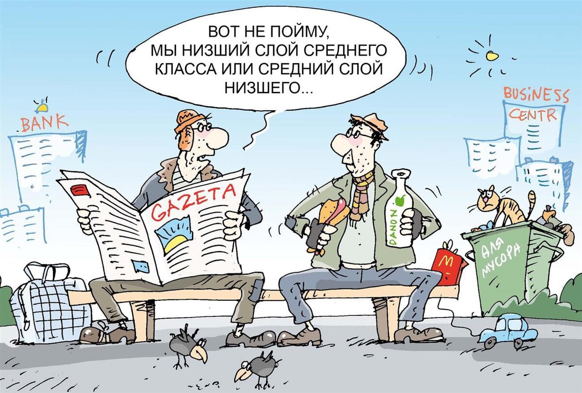 Когда-то один умный человек сказал очень правильные слова: "Проблема России не в том, что она не может накормить бедных, а в том что богатые никак не нажрутся" Трудно не согласится с этим...-5