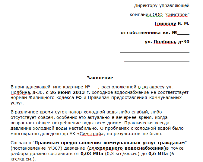 Письмо в горводоканал образец