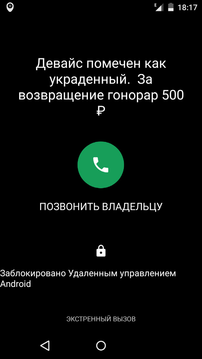                Экран заблокированного устройства