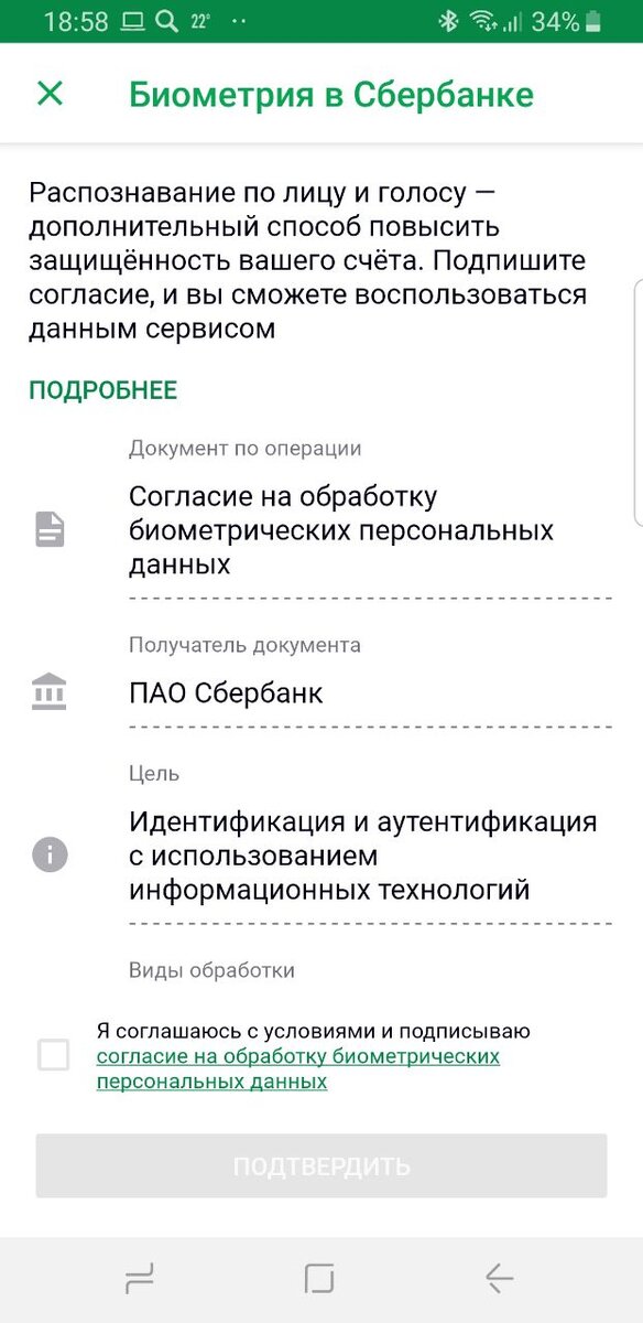 Распознавание сбербанк. Распознавание по лицу и голосу Сбербанк. Биометрические данные Сбербанк. Биометрия в Сбербанке. Согласие на обработку биометрических данных Сбербанк.