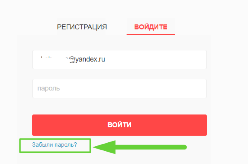 Забыли пароль. Забыли пароль пароль. ￼ ￼ ￼войти забыли пароль?. Забыли пароль регистрация.