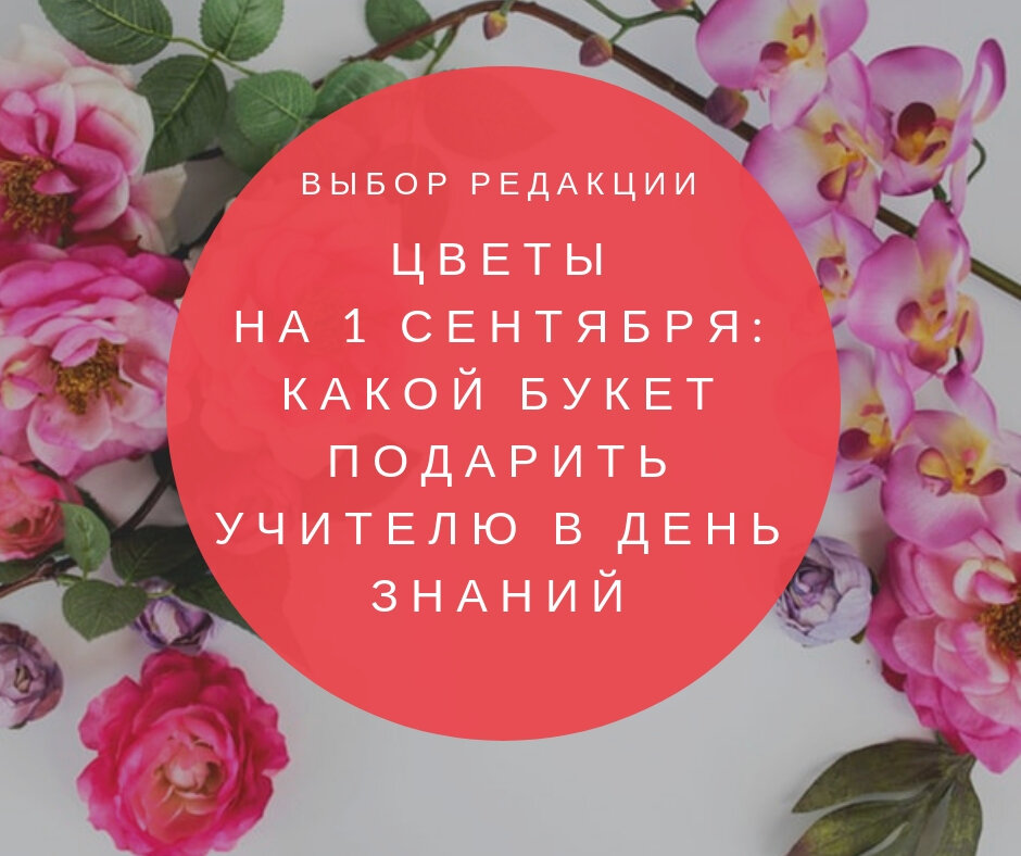 Цветы учителю картинки