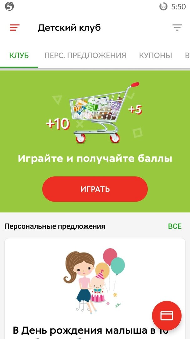 Личный кабинет https://my.5ka.ru/clubs/kids