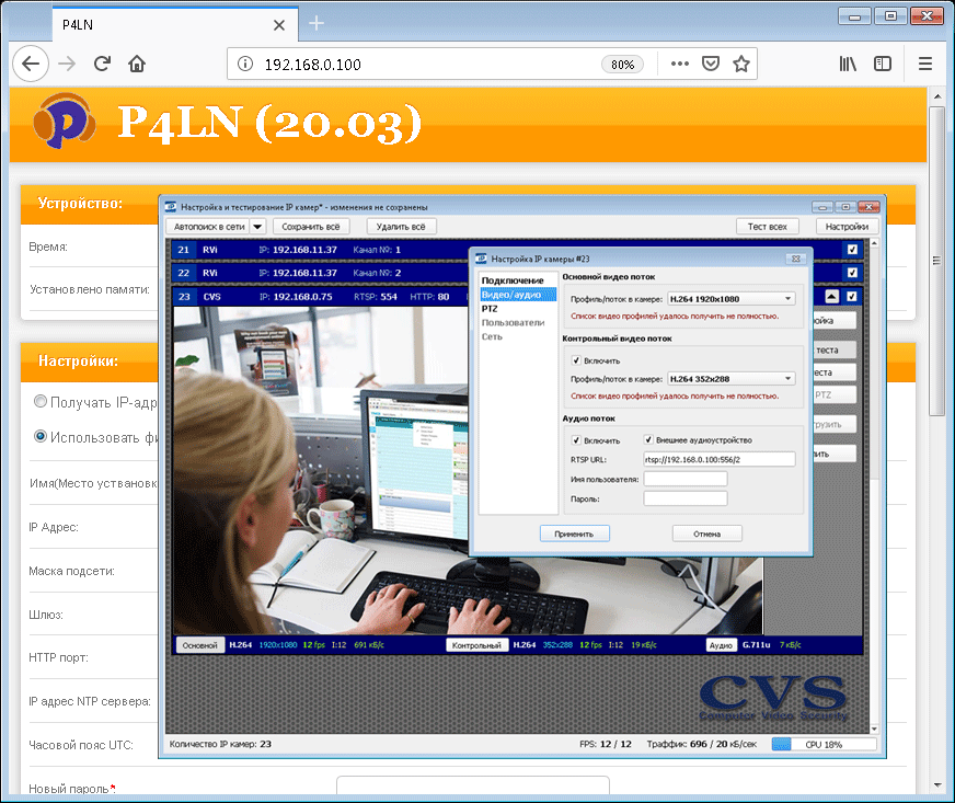 Скриншот из Программы видеонаблюдения CVS Center 7.