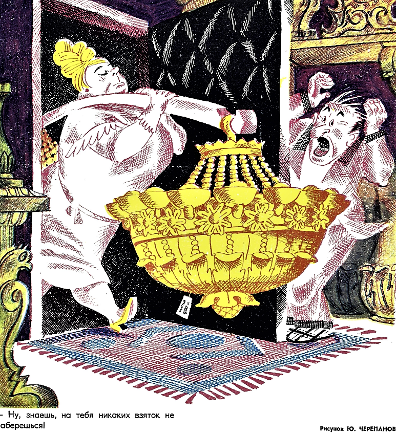 Рисунок из журнала "Крокодил"