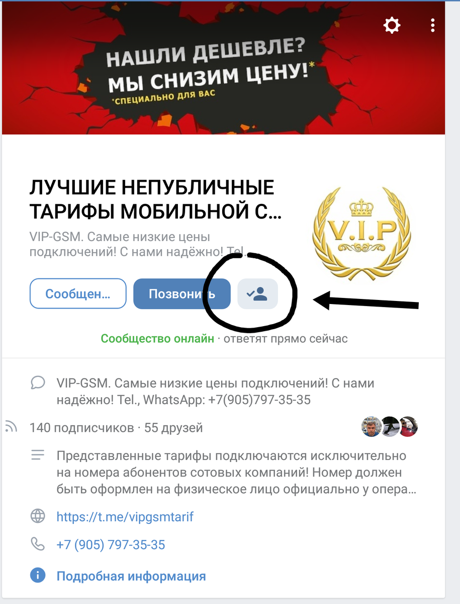 На картинке показано как подписаться на группу VK.