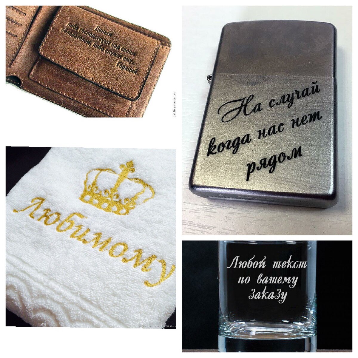 Образцы подарков с персонализацией из интернета. 