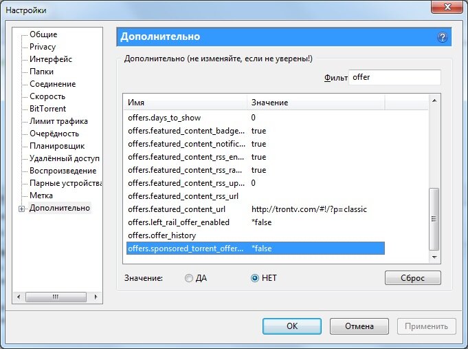 Отключение рекламы в торрент-клиенте