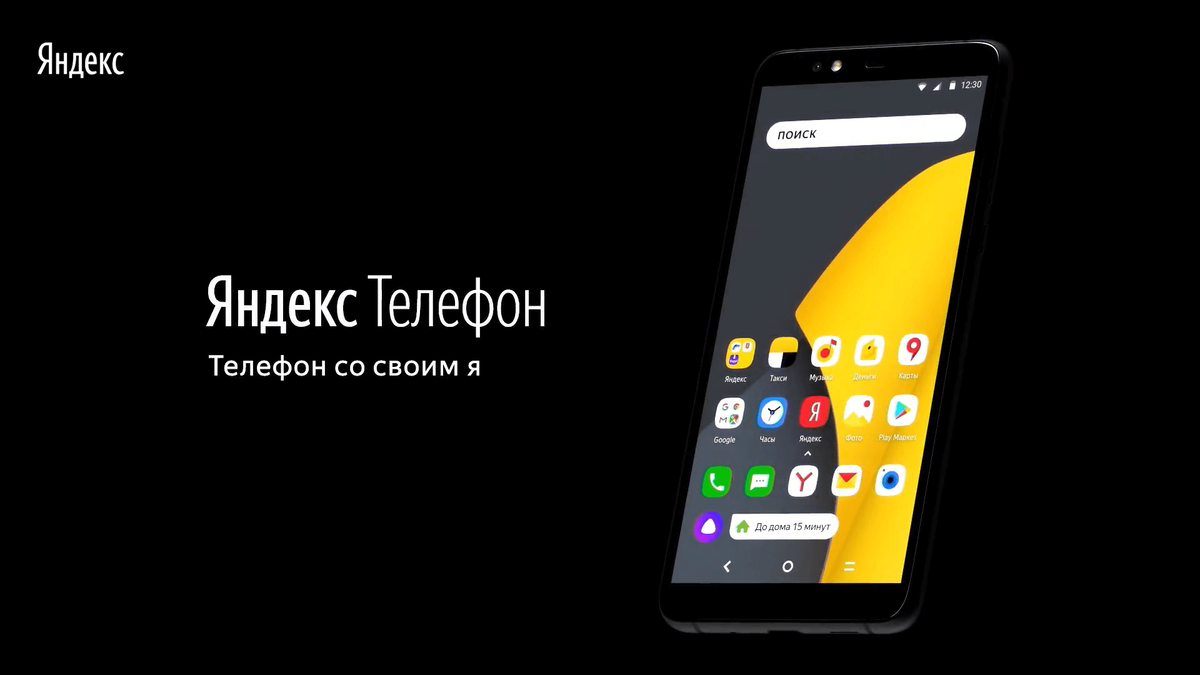 Яндекс смартфон