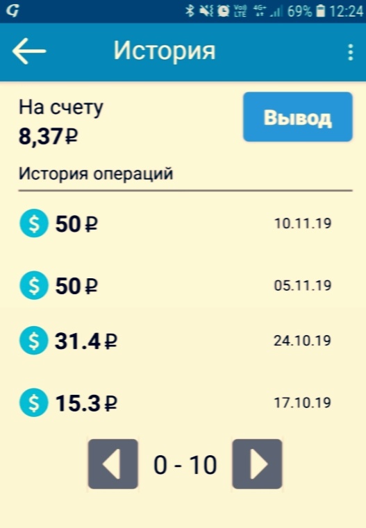 С момента прошлой статьи я сделал еще два вывода по 50р. 